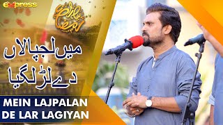 Main Lajpalan de Lar Lagiyan l Besutiful Kalam | Piyara Ramzan 2022 | Express Tv | IR2O