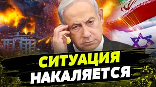 ШОК! Иран ГОТОВИТСЯ АТАКОВАТЬ Израиль?! Всплыли НЕОЖИДАННЫЕ ДЕТАЛИ! Ситуация на Ближнем Востоке