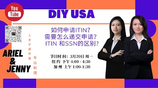 如何申请ITIN？需要怎么递交申请？ITIN 和SSN的区别?【DIY USA】