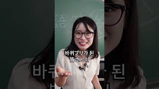 센세 저희가 바퀴벌레가 되면 어떡할거에요? #shorts