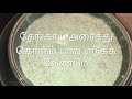 சுவையான வெள்ளை அரிசிமா அப்பம்😋 appam