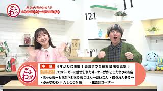 ぎふわっか3月21日（火）更新回の内容