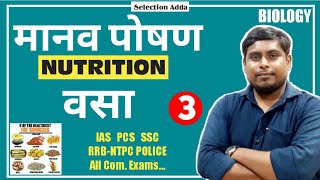 वसा - Lipids | Biology | संतृप्त वसा व असंतृप्त वसा | Ias, Pcs, Ssc, Railway