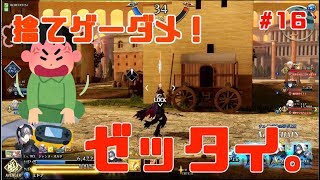 【FGOAC】ミドナの愉悦部活動記録　16