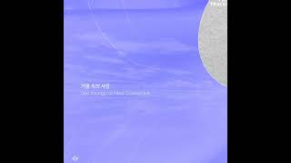 서영주 of 너드커넥션 Seo YoungJu of Nerd Connection – 거울 속의 사람 (Me in the mirror) 1시간