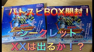 [バトスピ]コラボブースター仮面ライダーExtreme edition 2box開封