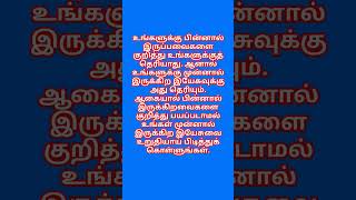 உங்களுக்கு பின்னால் இருப்பவைகளை குறித்து உங்களுக்குத் தெரியாது. ஆனால் உங்களுக்கு முன்னால்