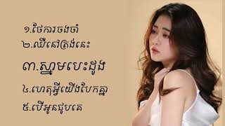 Pich Solika ពេជ្រ សូលីកា Collection Favorite Songs ជ្រើសរើសបទពិរោះៗ