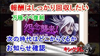 【キングダム乱】万極イベント復刻など【お知らせ】