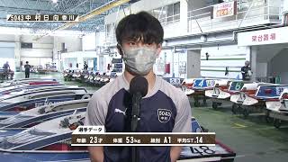 ﾙｰｷｰｼﾘｰｽﾞ第9戦スカパー！・ＪＬＣ杯 第33回瀬戸の若鷲決定戦　若鷲選抜６号艇 中村　日向