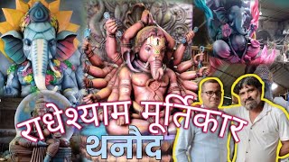 थनौद गणेश मूर्ति 2023। Thanod ganeshmurti2023। radheshyamchakradhari। chakradhari। Tensinghsahu vlog