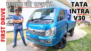 Tata Intra V30 छोटी गाड़ी बड़ी कमाई।। First Drive।।Power On Wheel