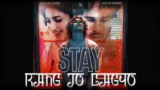 STAY X Rang jo lagyo mashup - the kid lario , Justin Bieber , Atif aslam| mix by Tp