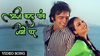 Lata Mangeshkar - Aaj Kal Paon Zameen Par Nahi Padte Mere | Rekha, Vinod Mehra | Ghar