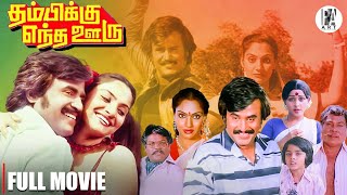 Thambikku Entha Ooru Full Movie HD | Rajinikanth | Madhavi | Sulakshana | @PAArtsOfficial