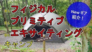 ＜第42弾＞中年夫婦キャンパーの奮闘記 in CAMP X WOODS