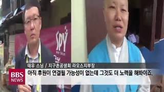 [BBS뉴스] 한국불교, 박 대통령 방문 라오스에서 교육지원