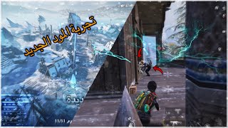 كيف تلعب سولو سكواد في مود التنين الثلجي مع زيرو | pubg mobile |