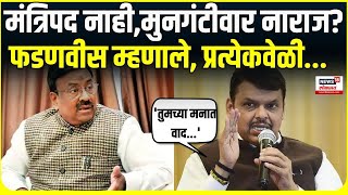 Sudhir Mungantiwar नाराज, Devendra Fadnavis यांची मोठी माहिती