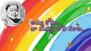 amma poetry in telugu|| amma kavithalu