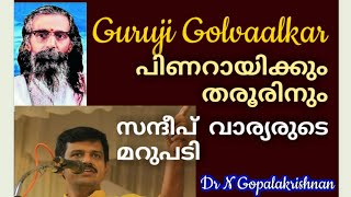 14092=Guruji Golvaalkar:- പിണറായിക്കും തരൂരിനും സന്ദീപ് വാര്യരുടെ മറുപടി/08/12/20