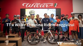 2023 TT x Wilier Triestina Ride 風櫃嘴咖啡約騎｜Thermaltake Bicycle 曜越單車