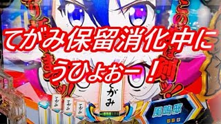 【PF戦姫絶唱シンフォギア2】てがみ保留消化中にうひょぉー！ わくわくオールてがみ保留！