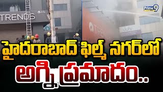 హైదరాబాద్ ఫిల్మ్ నగర్ లో అగ్నిప్రమాదం | Fire Accident At Film Nagar | Prime9 News