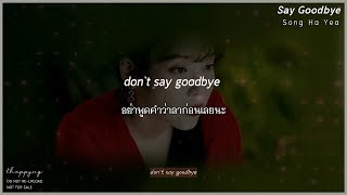 《ไทยซับ - CC》 Song Haye (송하예) - Say Goodbye (Hotel Del Luna OST part 11) #theppyng