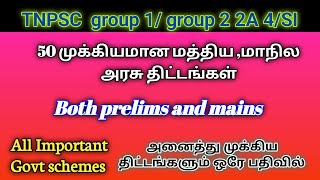 மத்திய,மாநில அரசின் திட்டங்கள்/ Tnpsc group 1 2 2A 4 SI/ Prelims/ mains / important schemes