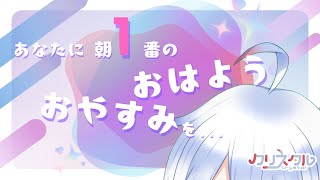 【＃朝活】雑談苦手な枠主が寝る前に『おはよう』をいう配信 ＃１７５【＃Vtuber /＃バ美肉 /#shorts 】