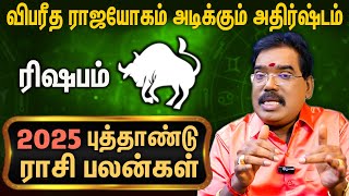 ரிஷபம் ராசி புத்தாண்டு பலன்கள் : Rishabam Puthandu Palan | New Year Rasi Palan 2025 | Aditya Guruji