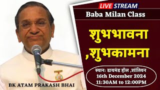 LIVE 🔴 :  शुभभावना ,शुभकामना  |BK Atam Prakash  Bhaiji | 162/1/2025, 11.30 AM |||Baba Milan Classe