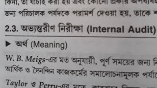 what is internal audit bangla | অভ্যন্তরীণ নিরীক্ষা | Future of internal audit | objective audit