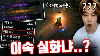 [오딘] 이동 속도 80% + 신화 탈 것 어쌔신 이동속도 미쳤다!