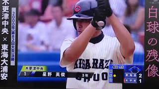 2000年夏千葉県大会決勝　東海大浦安VS木更津中央　4回裏