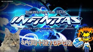 SP(旧)十段/DP七段のINFINITAS 2024/10 #6