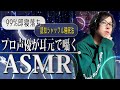 【聞くだけで即寝落ち】プロ声優が囁く「認知シャッフル睡眠法」ASMR