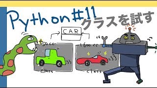 Pythonはじめまして　第１１回　クラスを試す（継承、多重継承、オーバーライドとか）