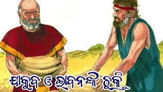 Odia Bible Massage//Odia Bible Study//Odia Bible Stories//Genesis 31 Story In Odia.