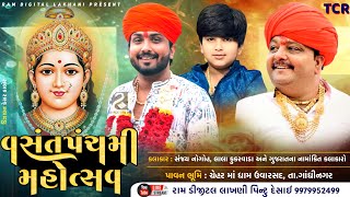 🔴LIVE વસંત પંચમી મહોત્સવ ।। ચેહર મેલડી ધામ ઉવારસદ શ્રી ભીખાભાઈ ભુવાજી -જીગર ભુવાજી - હર્ષ ભુવાજી