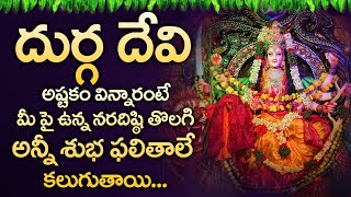 Durga Devi Full Song - Telugu Bhakti Songs - Durga Maa Bhakti Songs #FridayBhajan