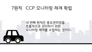 HACCP의 7원칙 12절차에 대해서 알아보아요 part.2