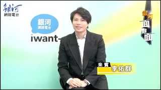 銀河面對面‧陳樂融 李佑群【李佑群的時尚筆記】