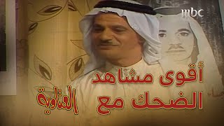 مسلسل العتاوية | أقوى مشاهد الضحك مع العتاوية