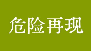 比特币危险再现，会大暴跌吗！比特币行情密切关注99500美元！比特币行情技术分析！#crypto #bitcoin #btc #eth #solana #doge #okx