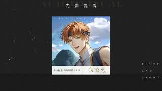 [光与夜之恋] [游戏音乐] 原声集 OST16 [Light and Night]