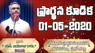 Bro.N.Jayaraju Garu, PRAYER MESSAGE on 01-05-2020 at BETHANY PRAYER HOUSE, NIDADAVOLU.