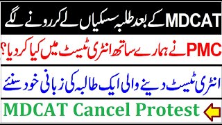 MDCAT Students Screaming After Result !! MDCAT Cancel Protest / MDCAT Blunders