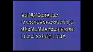 1994年01月13日の｢とんねるずのみなさんのおかげです｡｣の後提供と前後のCM